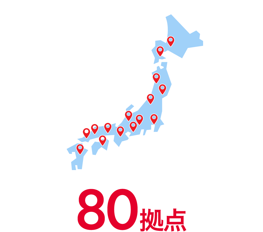 80拠点